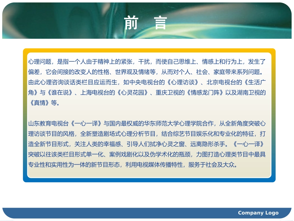《一心一译》栏目合作方案0703_第2页
