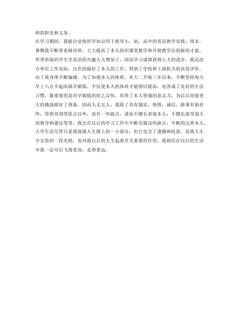 幼师毕业自我鉴定参考内容 _第2页