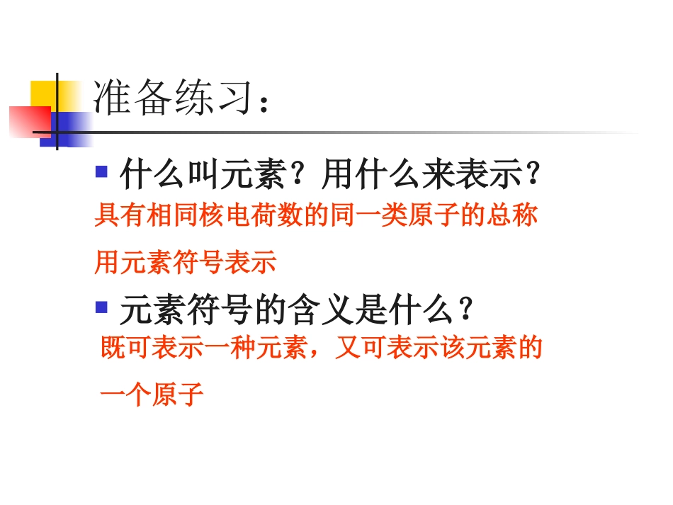 4.4化学式和化合价课时1_第1页