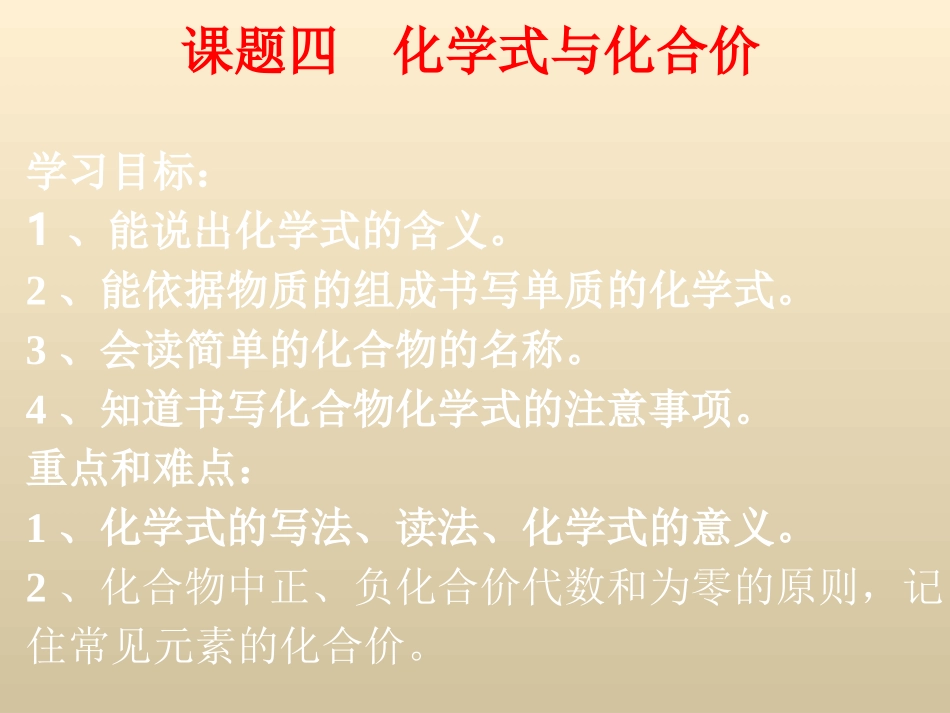 4.4化学式和化合价课时1_第2页