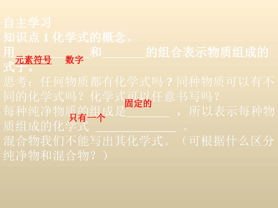 4.4化学式和化合价课时1_第3页