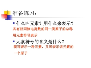 4.4化学式和化合价课时1