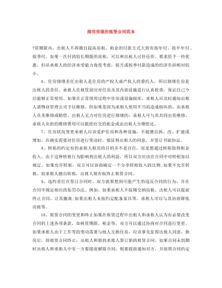 商用房屋的租赁合同范本 