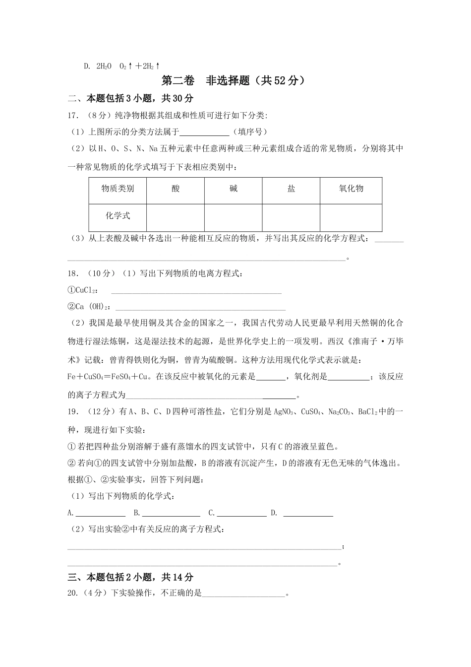 山东省苍山县1011高一化学上学期期中考试 _第3页