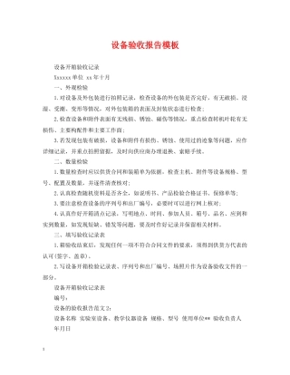 设备验收报告模板 