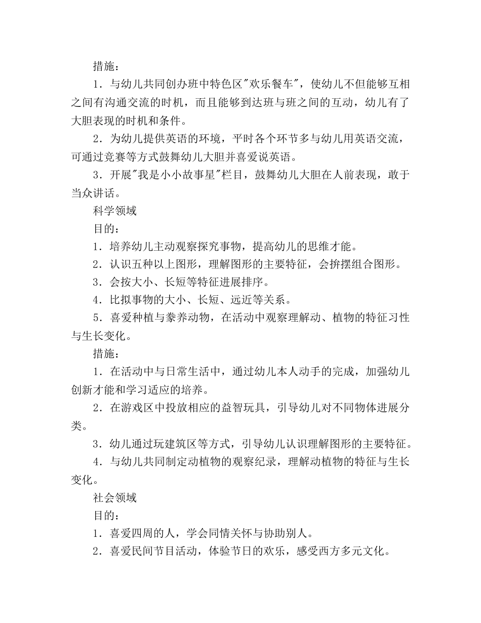 幼儿园中班班级保教工作参考计划 _第2页