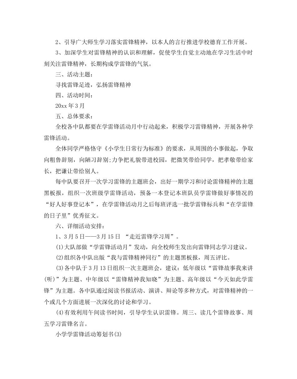 小学学雷锋活动策划书 _第3页