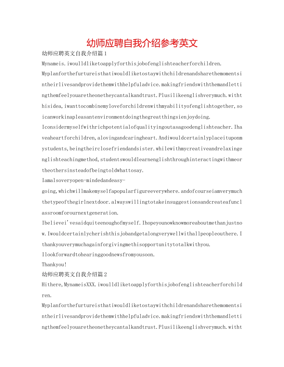 幼师应聘自我介绍参考英文 _第1页