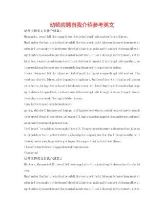 幼师应聘自我介绍参考英文 