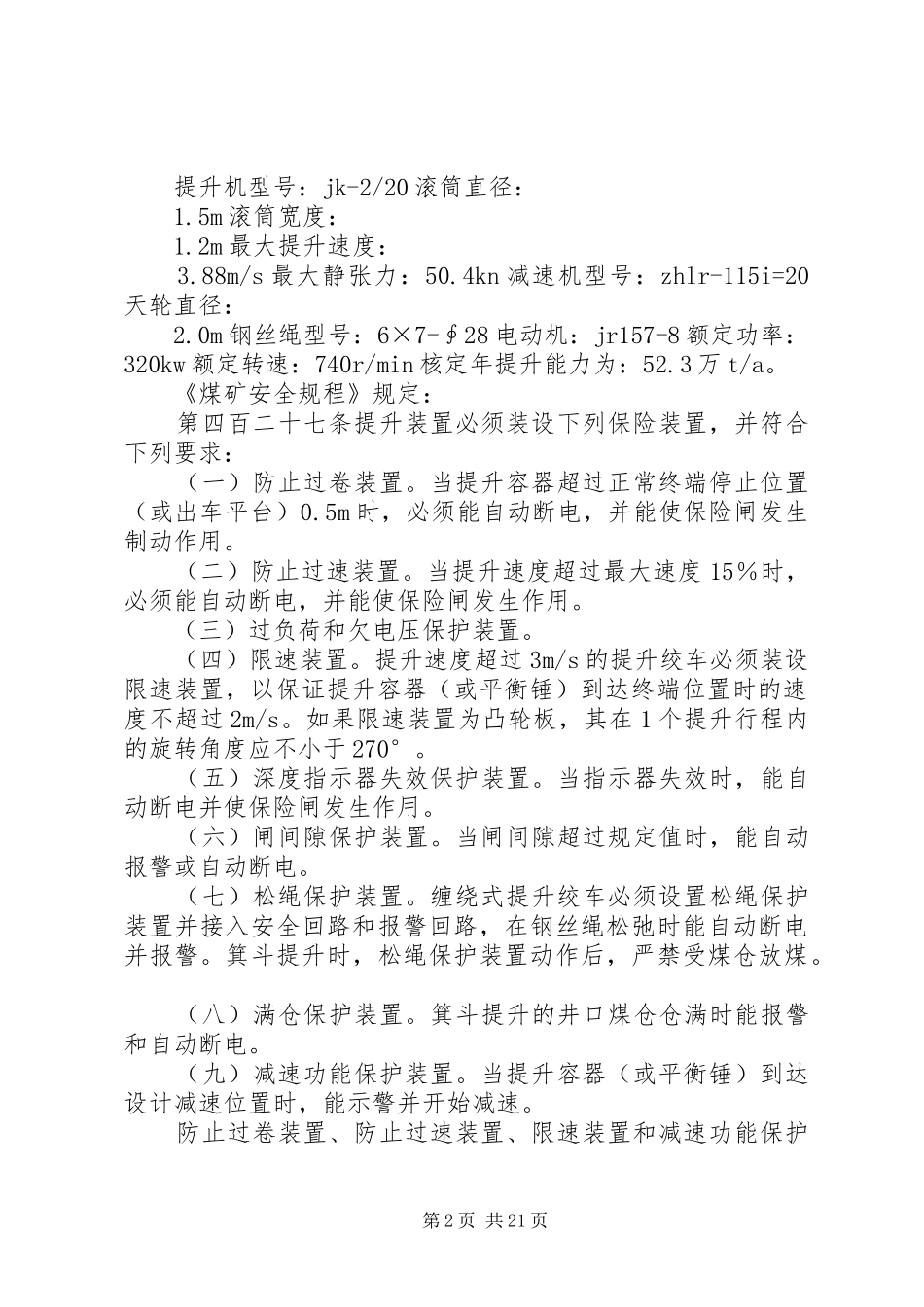 青安岗员培训体会心得_第2页