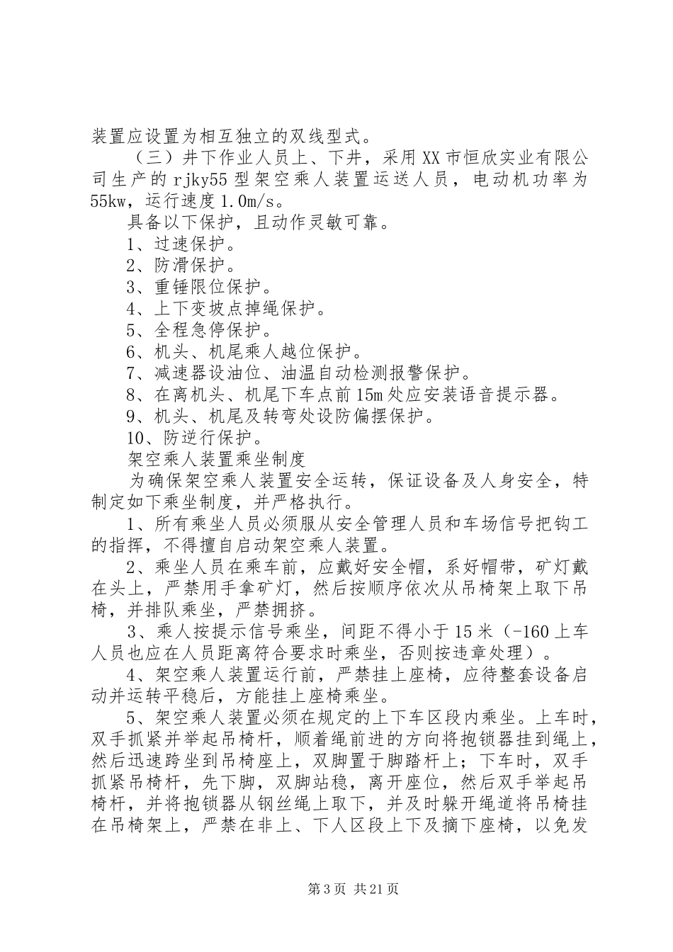 青安岗员培训体会心得_第3页