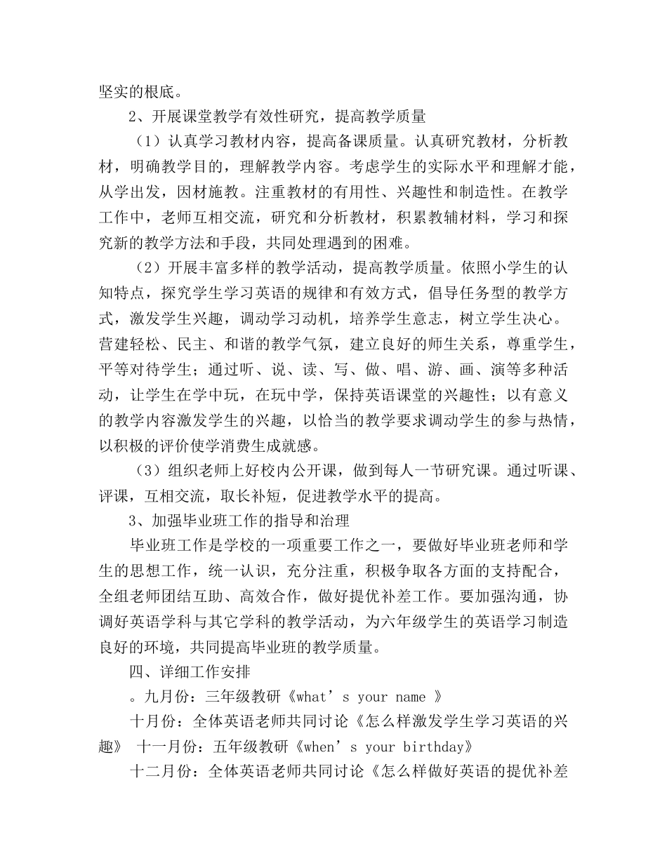 小学英语教研参考计划（2020学年度第一学期） _第2页