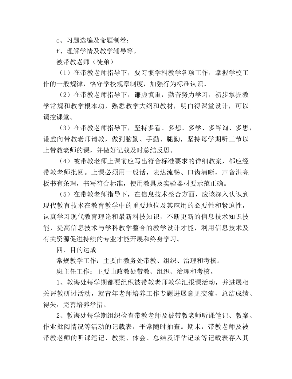 新教师培养参考计划 _第2页
