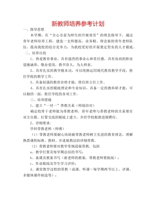 新教师培养参考计划 