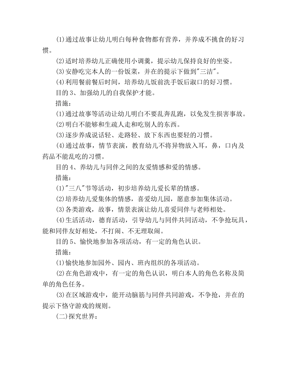 幼儿教师个人工作参考计划范文(2) _第2页
