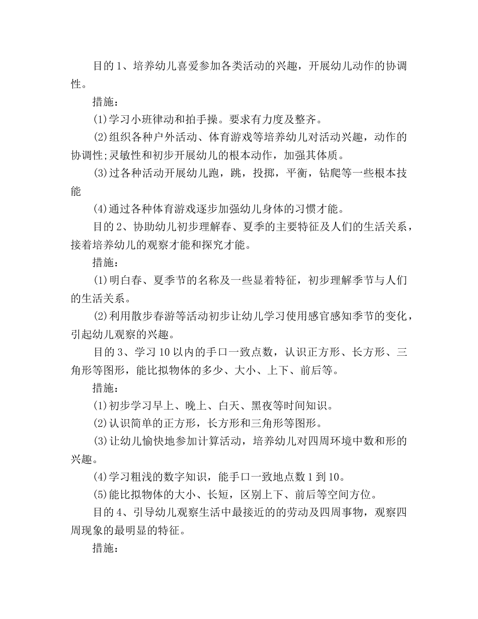 幼儿教师个人工作参考计划范文(2) _第3页