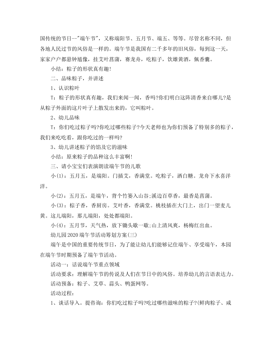 幼儿园2020端午节优秀活动策划方案 _第3页
