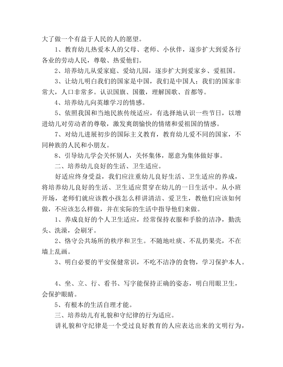 幼儿园德育工作参考计划 (3) _第2页
