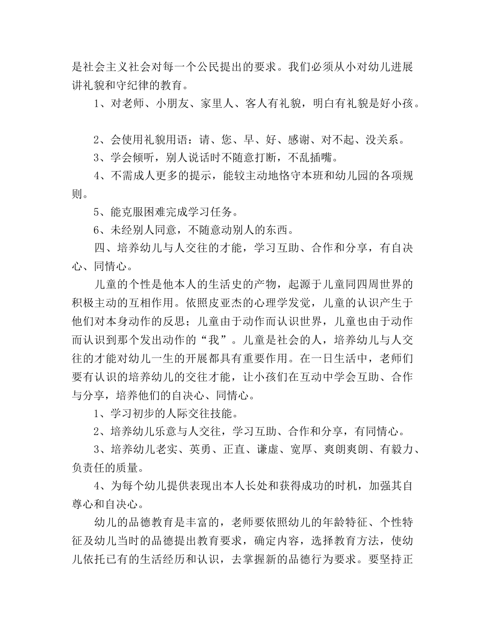幼儿园德育工作参考计划 (3) _第3页