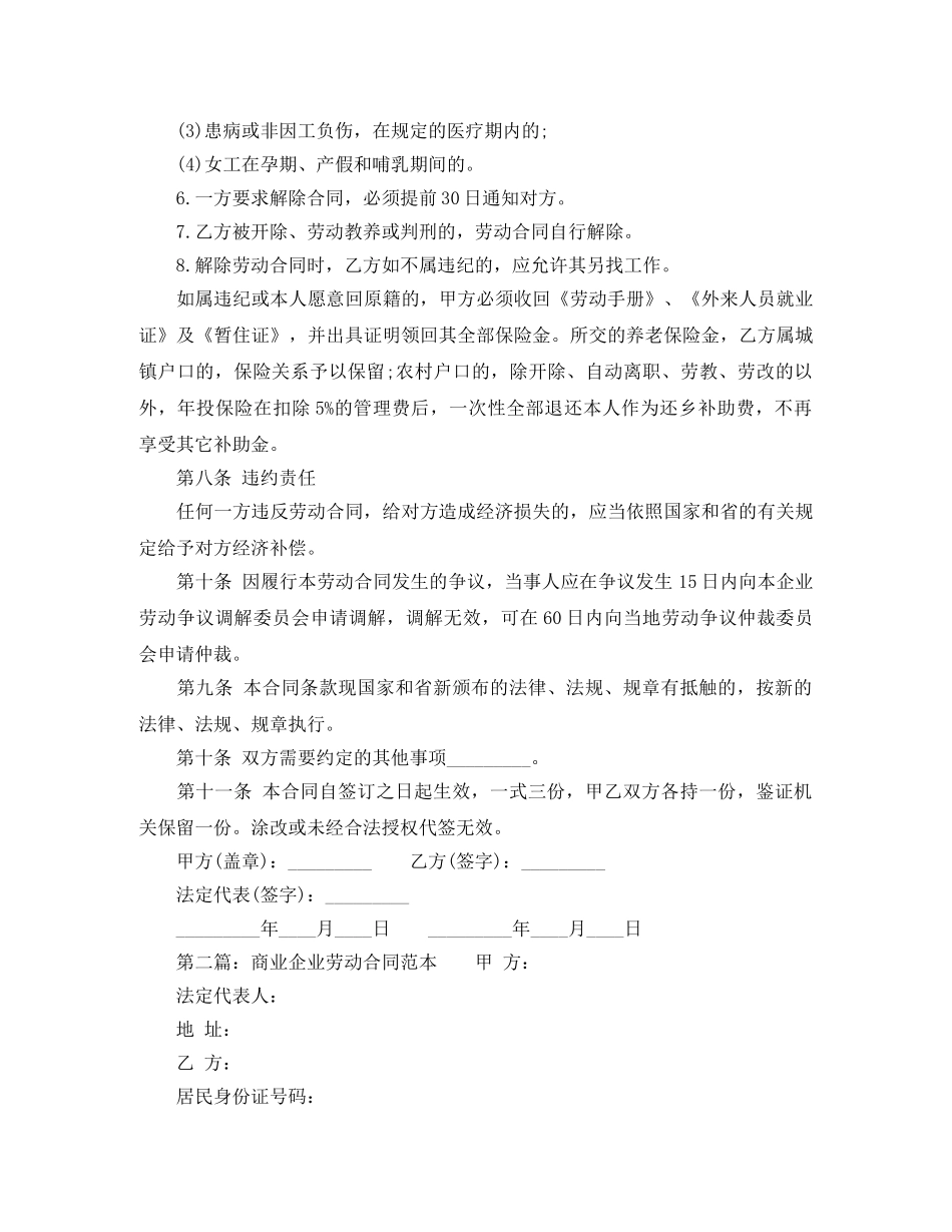 商业企业劳动合同范本 _第2页