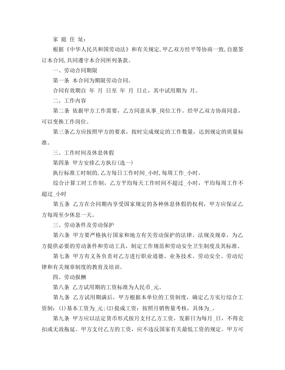 商业企业劳动合同范本 _第3页