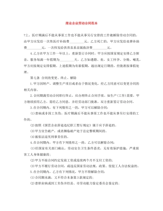 商业企业劳动合同范本 