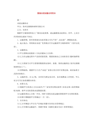 散装水泥运输合同范本 