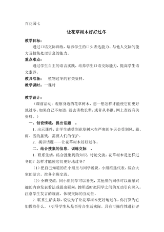 百花园7-让花草树木好好过冬