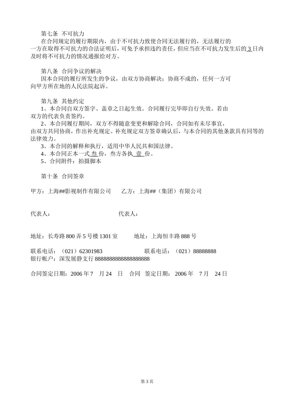 下载本合同样本--广告制作合同_第3页