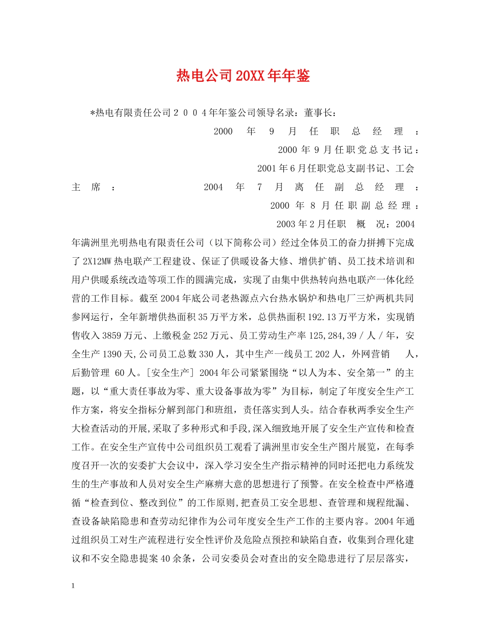 热电公司20XX年年鉴 _第1页