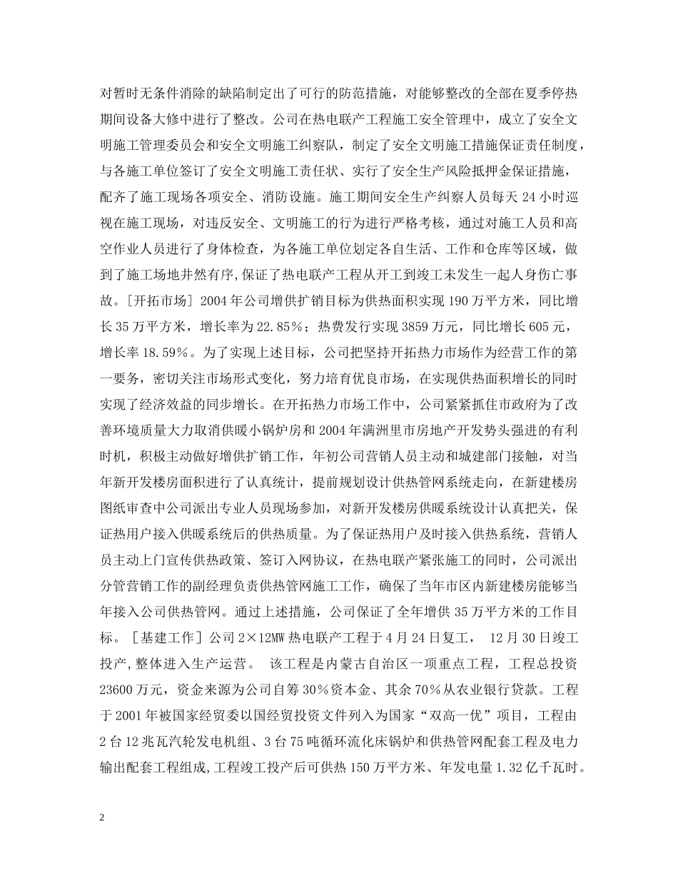 热电公司20XX年年鉴 _第2页