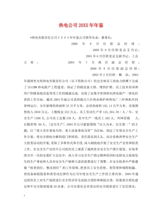热电公司20XX年年鉴 