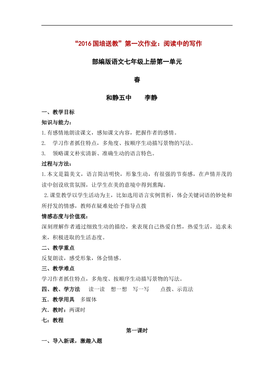 阅读中的写作和静五中_第1页