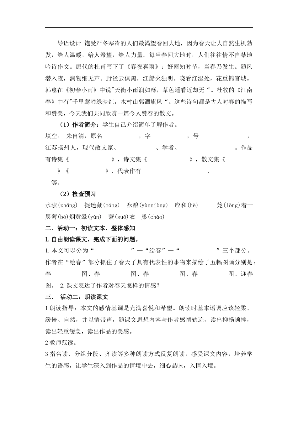阅读中的写作和静五中_第2页