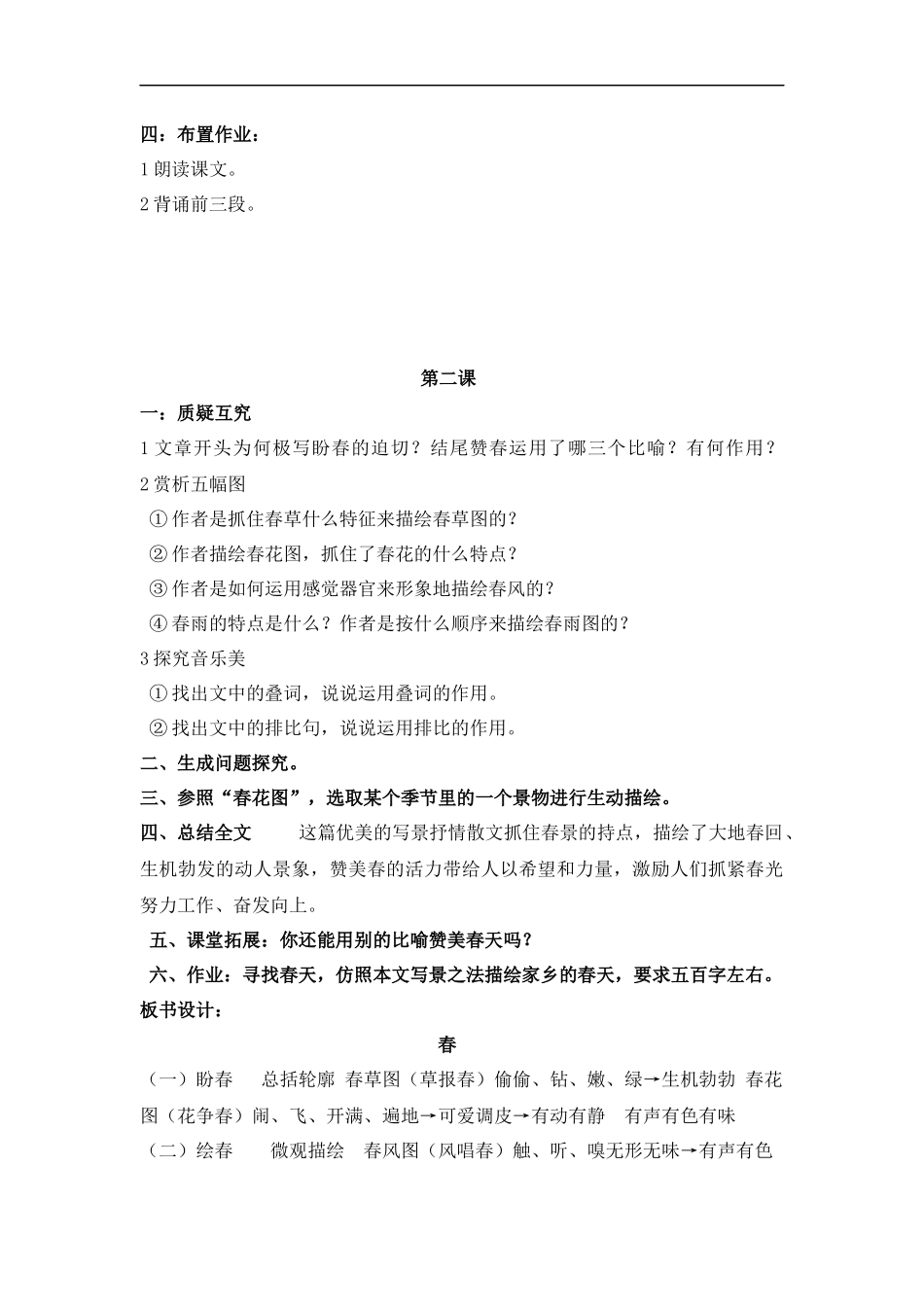 阅读中的写作和静五中_第3页