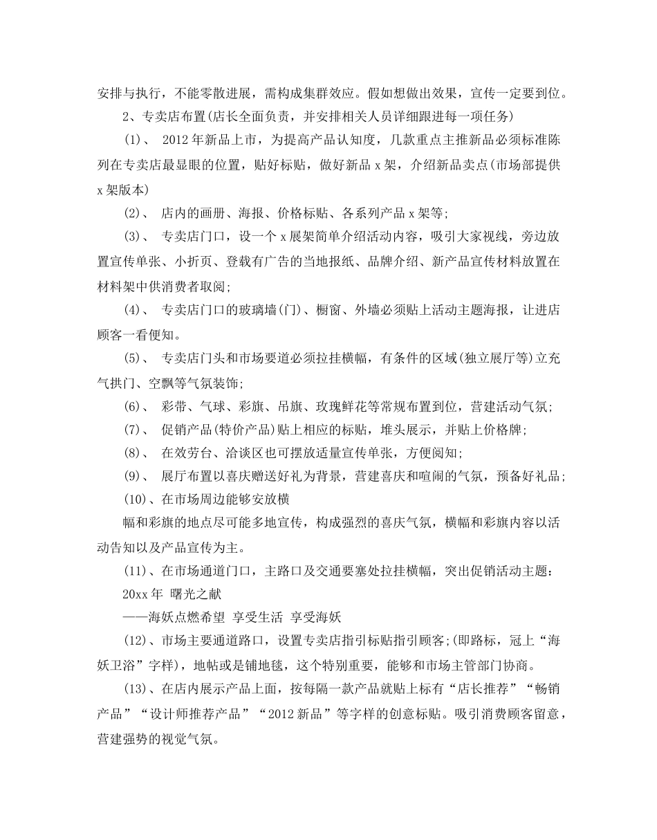 元旦营销策划范文 _第3页