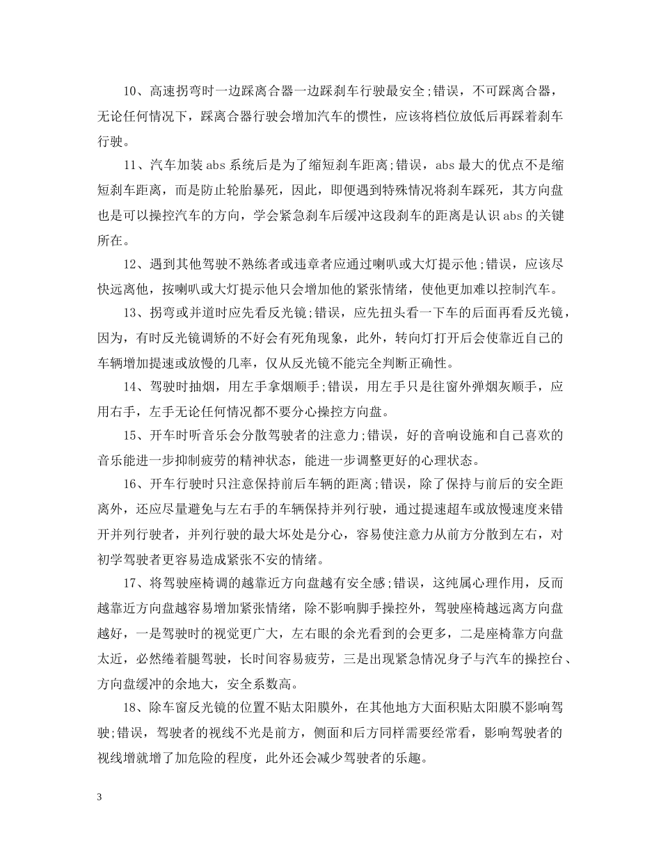 日常生活安全知识：遇到突发状况你该怎么做？ _第3页