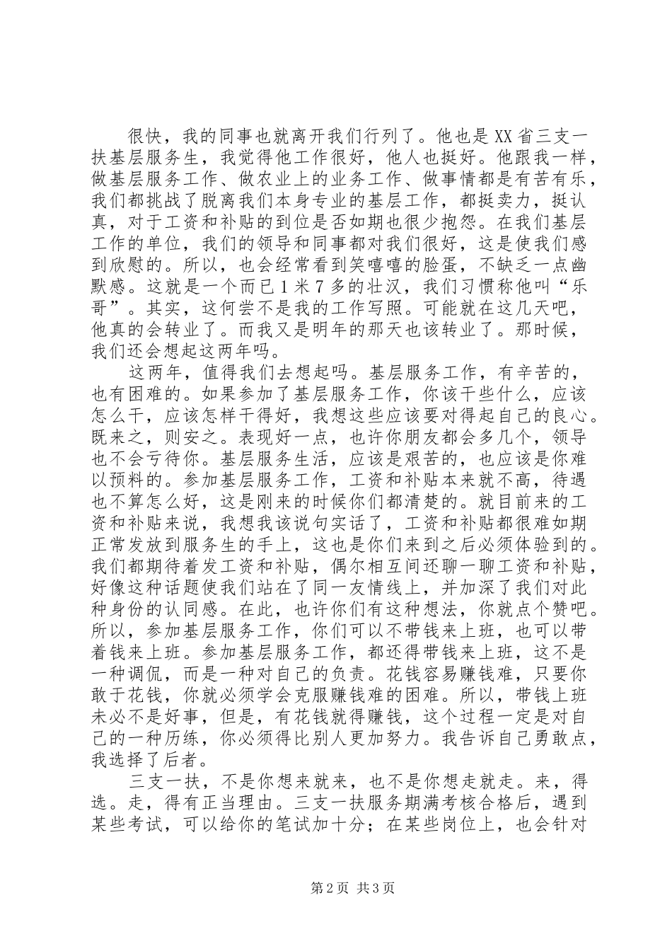 三支一扶基层服务年度工作体会_第2页