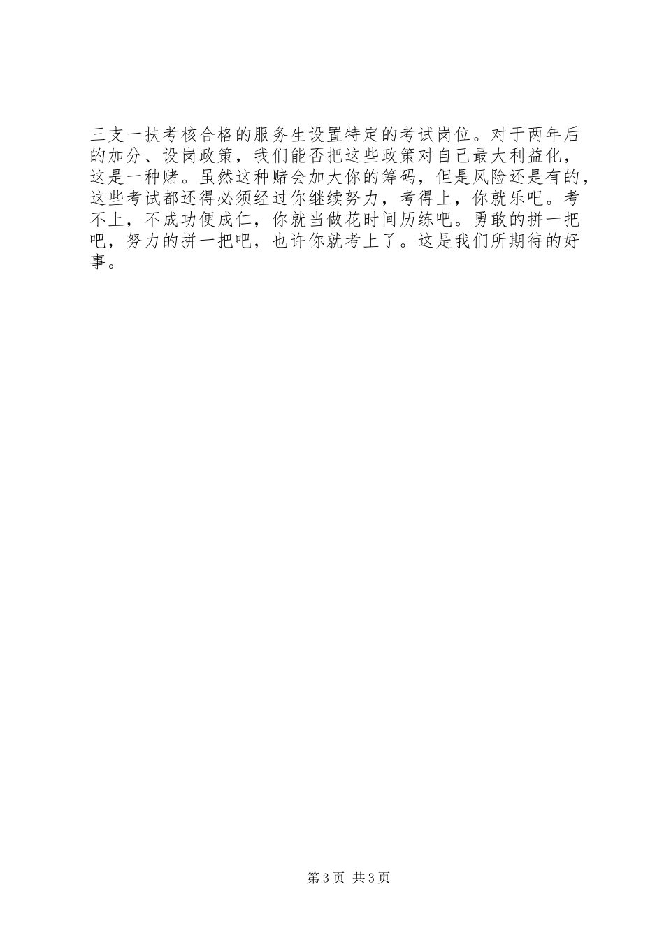 三支一扶基层服务年度工作体会_第3页