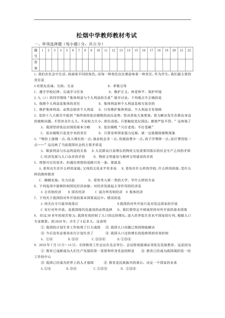教师教材技能考试_第1页