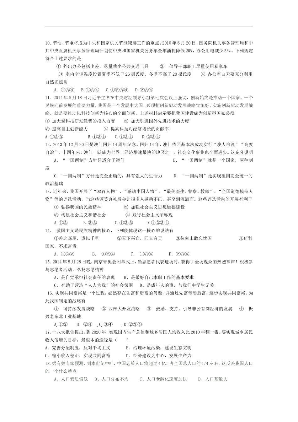 教师教材技能考试_第2页