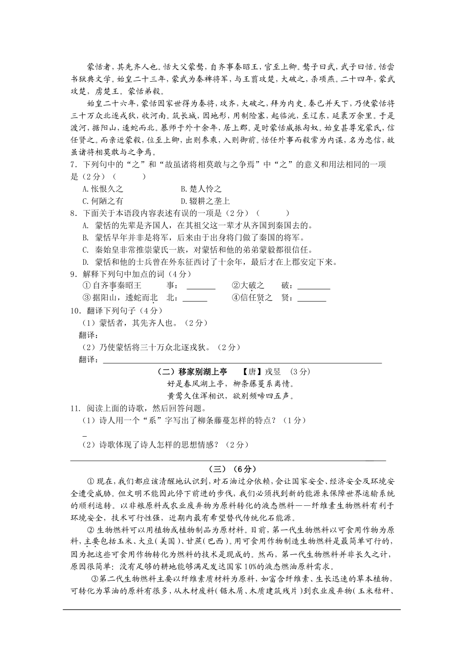江苏省无锡市前洲中学2013届九年级10月反馈练习语文试题_第2页