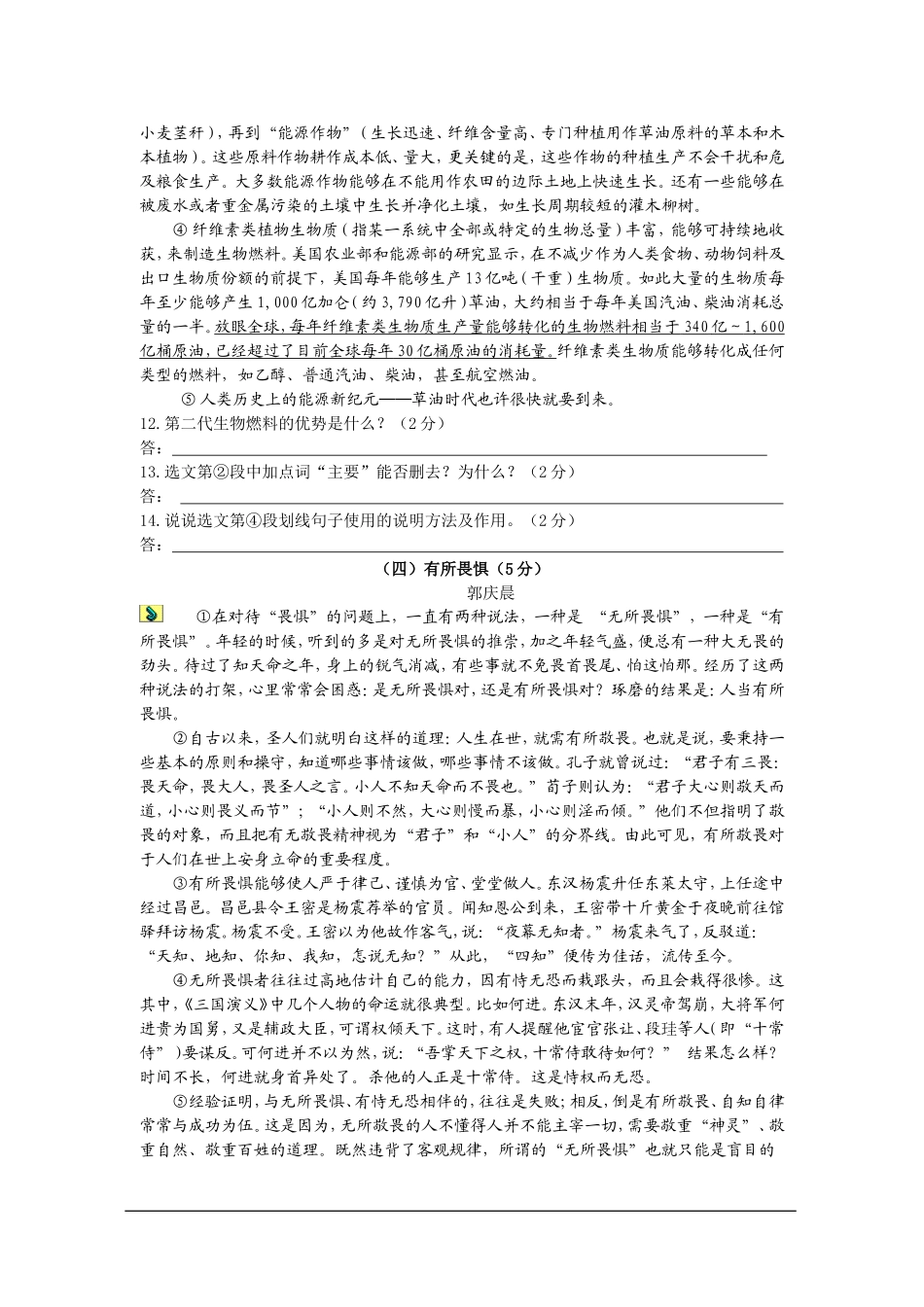 江苏省无锡市前洲中学2013届九年级10月反馈练习语文试题_第3页