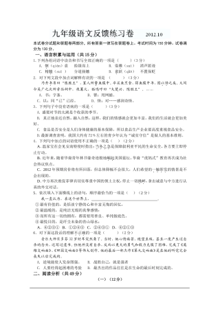 江苏省无锡市前洲中学2013届九年级10月反馈练习语文试题