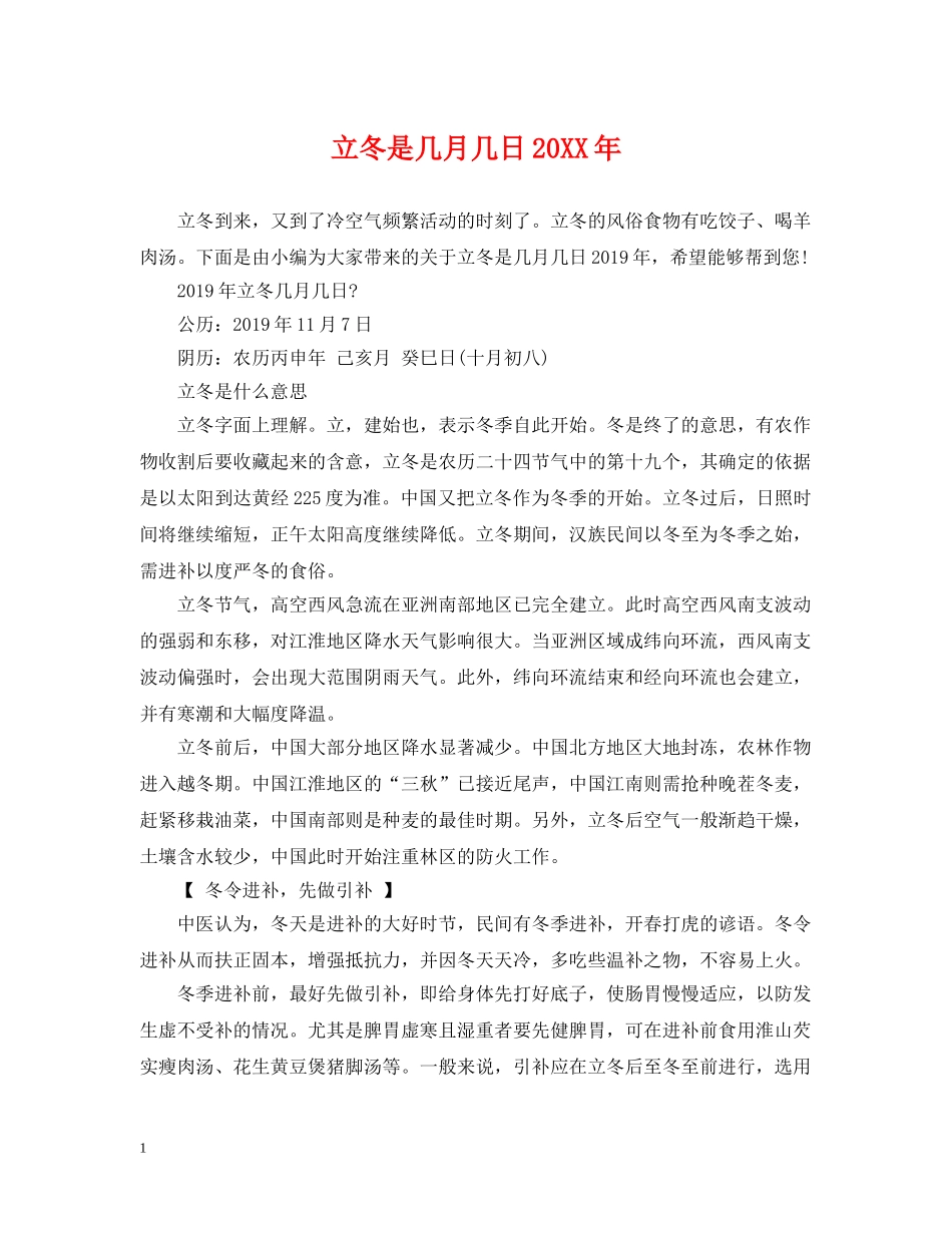 立冬是几月几日20XX年 _第1页