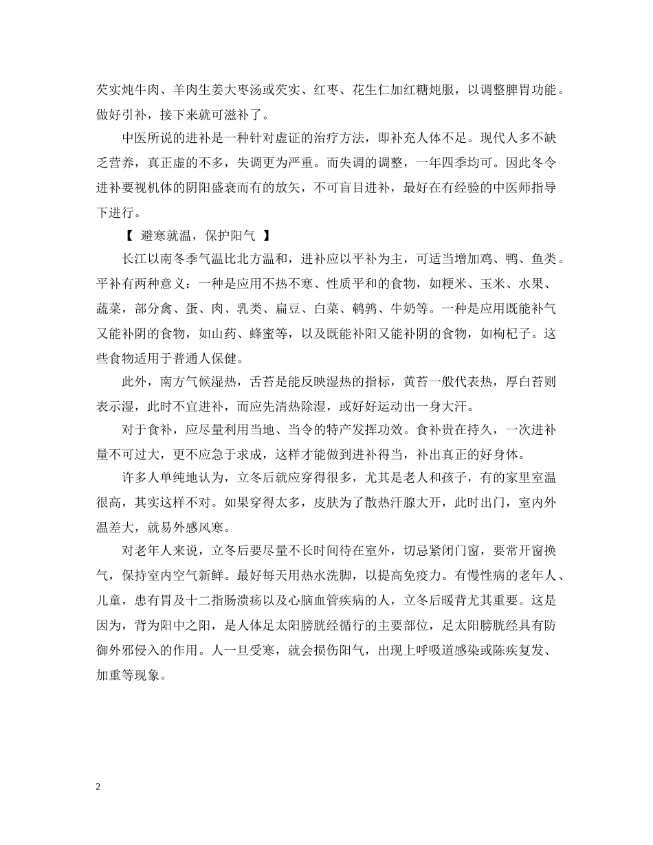 立冬是几月几日20XX年 _第2页