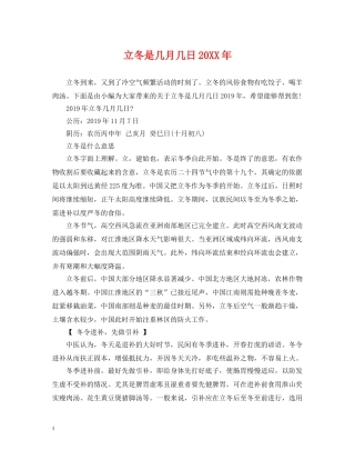 立冬是几月几日20XX年 