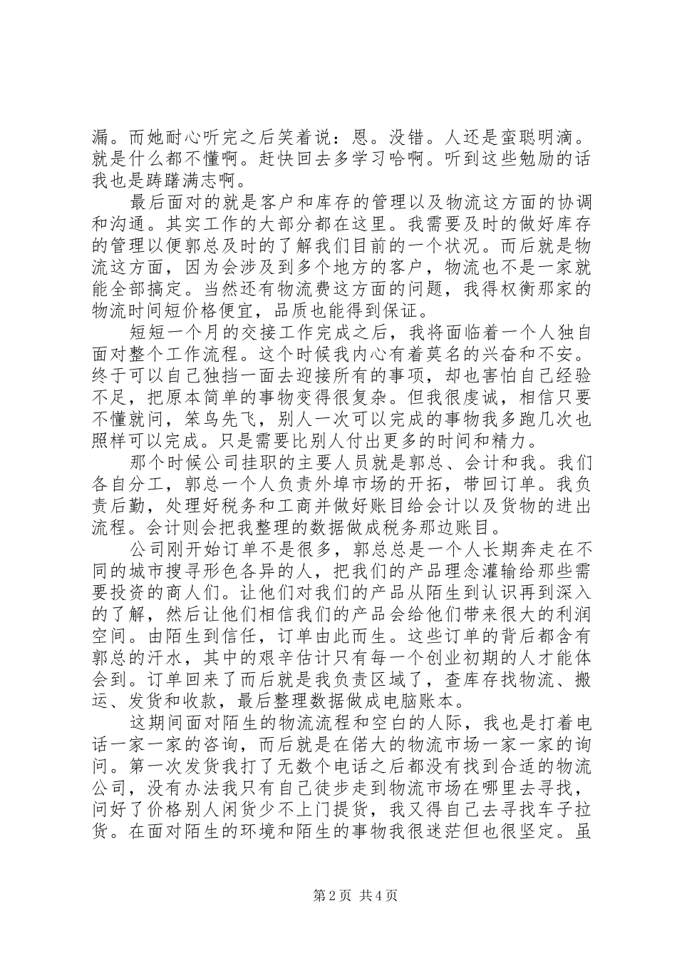 商贸公司XX年终总结 _第2页