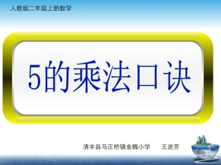 5的乘法口诀