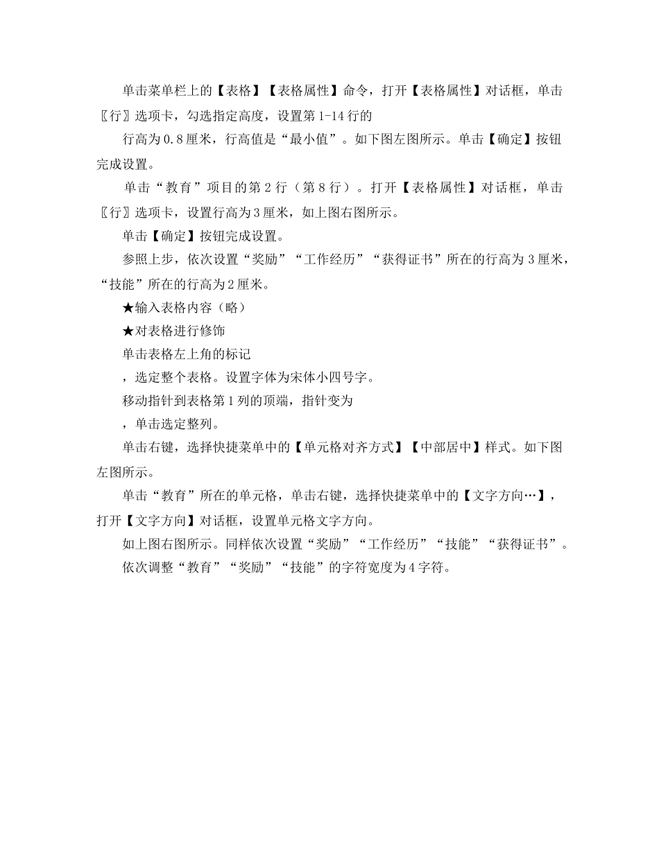 如何制作个人简历的表格 _第3页